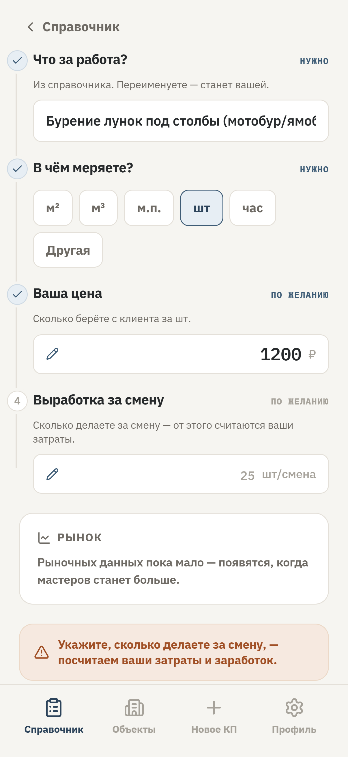Карточка работы в приложении ОңайСмета: название, единица измерения, цена за единицу и выработка за смену