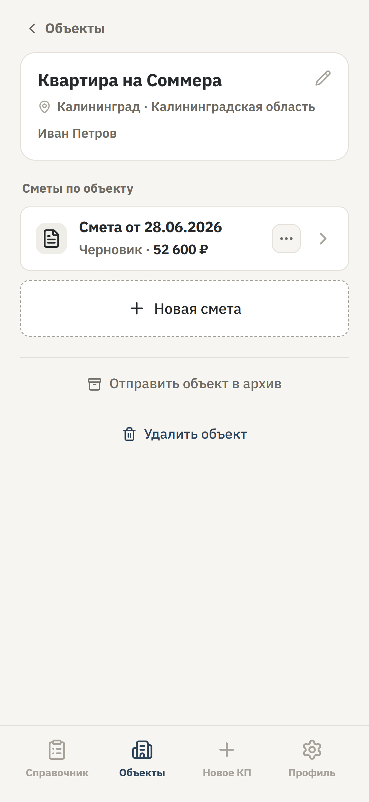 Экран объекта в приложении ОңайСмета: название объекта, город, заказчик и список смет по этому объекту с суммами